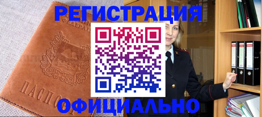 прописка законно в Калтане