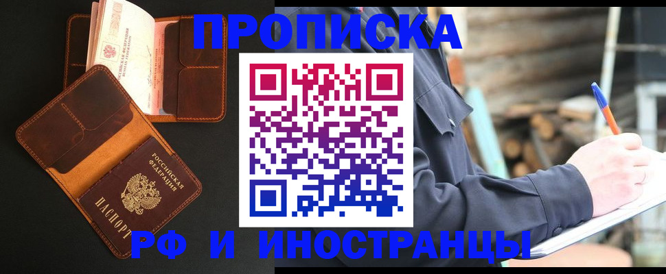 прописка 2025 в Калтане