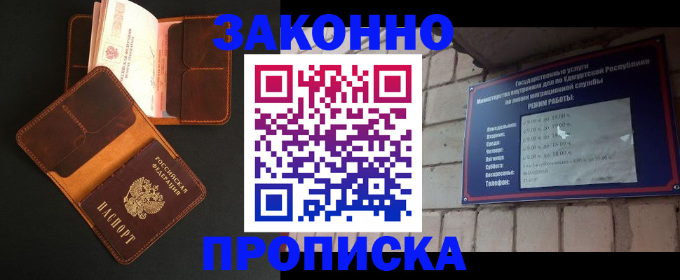 прописка для работы в Калтане