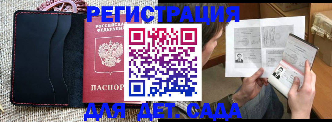 прописка для школы в Калтане